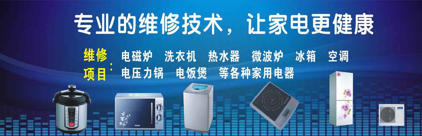 武侯区磨子桥家电维修上门服务